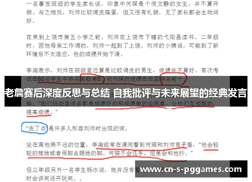 老詹赛后深度反思与总结 自我批评与未来展望的经典发言 老詹赛后深度反思与总结 自我批评与未来展望的经典发言