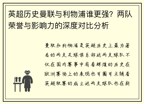 英超历史曼联与利物浦谁更强?两队荣誉与影响力的深度对比分析 英超历史曼联与利物浦谁更强?两队荣誉与影响力的深度对比分析