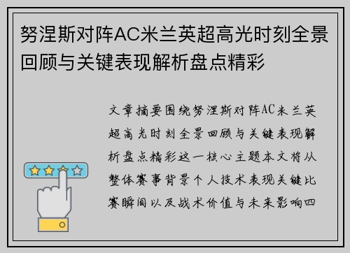 努涅斯对阵AC米兰英超高光时刻全景回顾与关键表现解析盘点精彩 努涅斯对阵AC米兰英超高光时刻全景回顾与关键表现解析盘点精彩