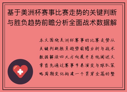 基于美洲杯赛事比赛走势的关键判断与胜负趋势前瞻分析全面战术数据解读 基于美洲杯赛事比赛走势的关键判断与胜负趋势前瞻分析全面战术数据解读