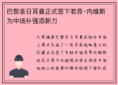 巴黎圣日耳曼正式签下若昂·内维斯 为中场补强添新力