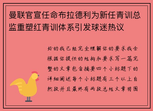 曼联官宣任命布拉德利为新任青训总监重塑红青训体系引发球迷热议 曼联官宣任命布拉德利为新任青训总监重塑红青训体系引发球迷热议