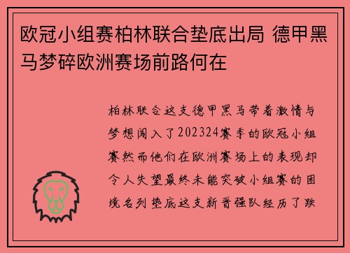 欧冠小组赛柏林联合垫底出局 德甲黑马梦碎欧洲赛场前路何在