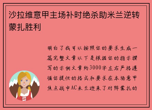 沙拉维意甲主场补时绝杀助米兰逆转蒙扎胜利